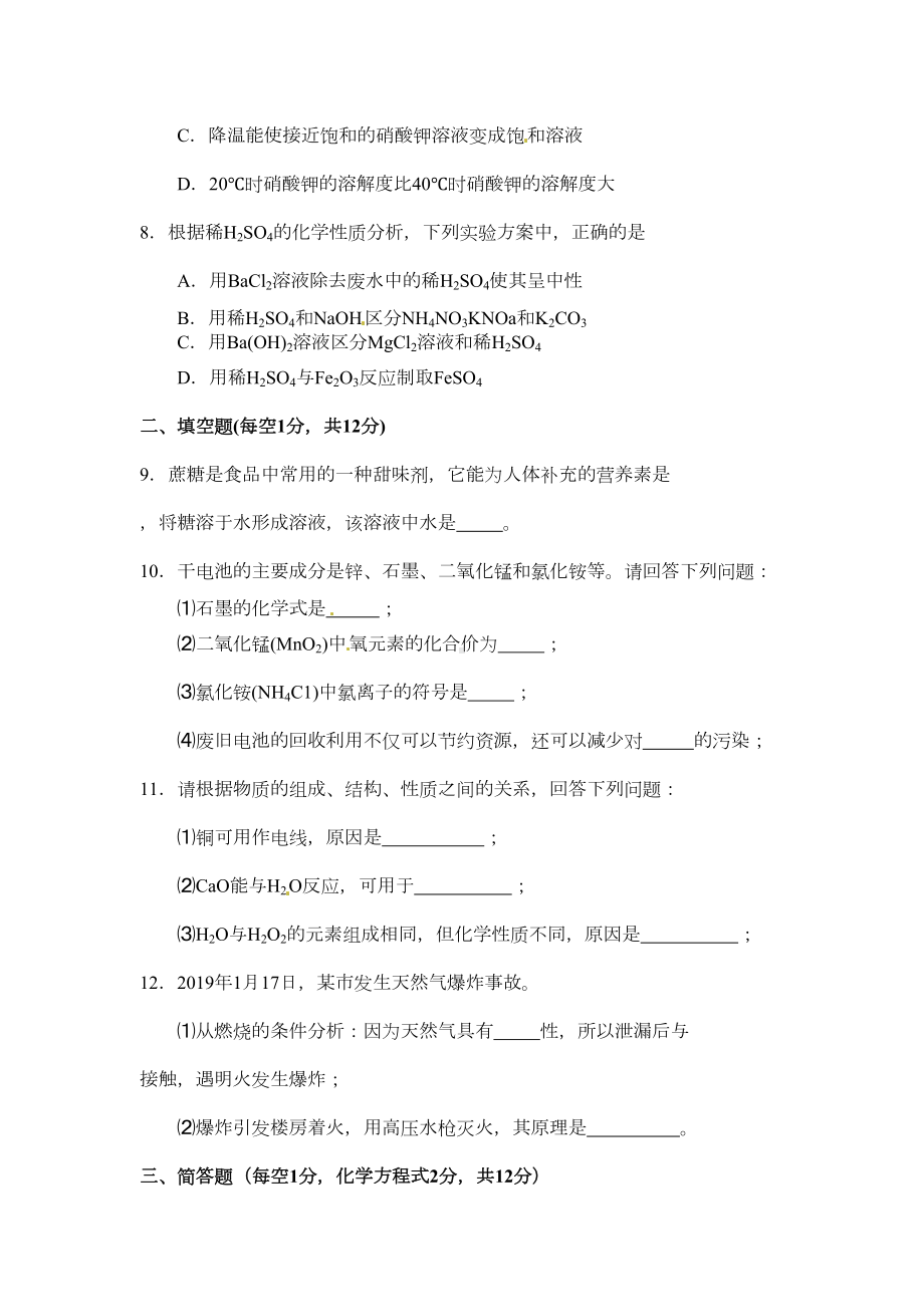 吉林省中考化学试卷及答案(DOC 4页).doc_第2页