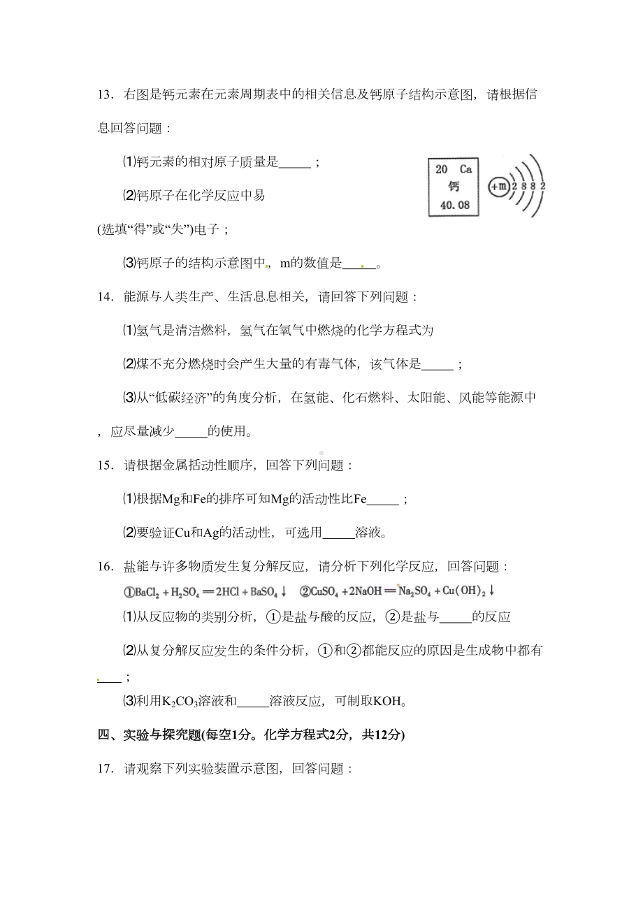 吉林省中考化学试卷及答案(DOC 4页).doc_第3页