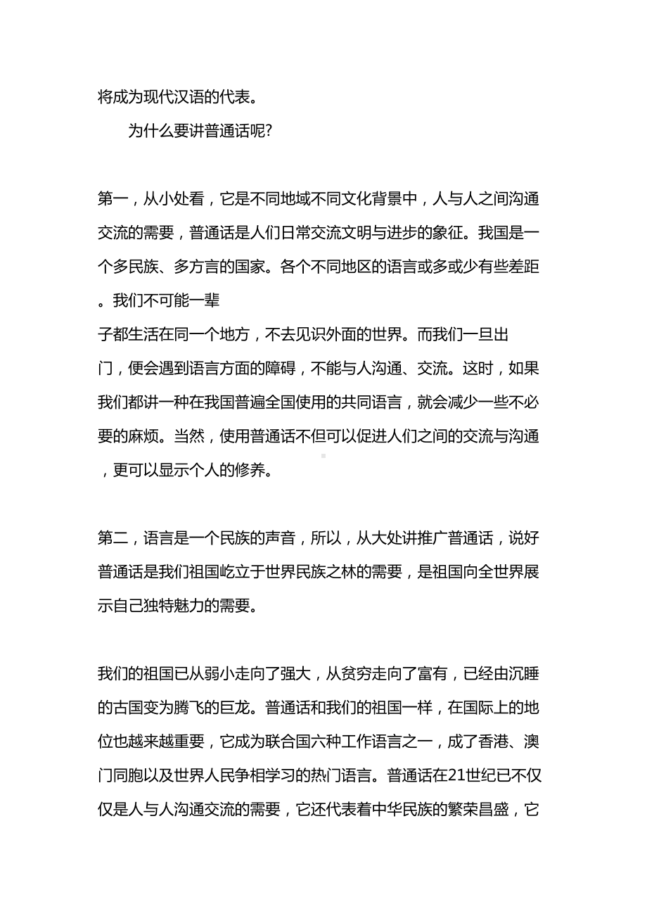 关于推广普通话的演讲稿大全(DOC 8页).docx_第3页