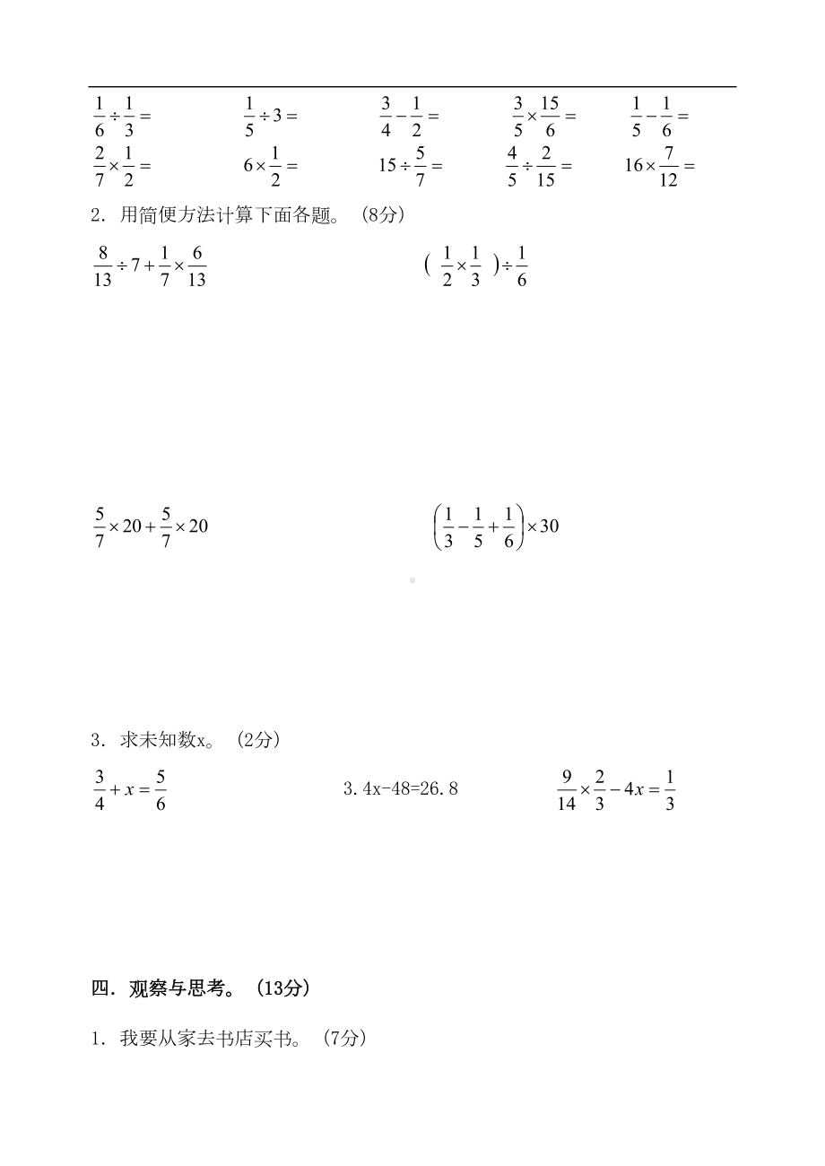 冀教版小学五年级数学下册期末测试题(DOC 8页).doc_第3页