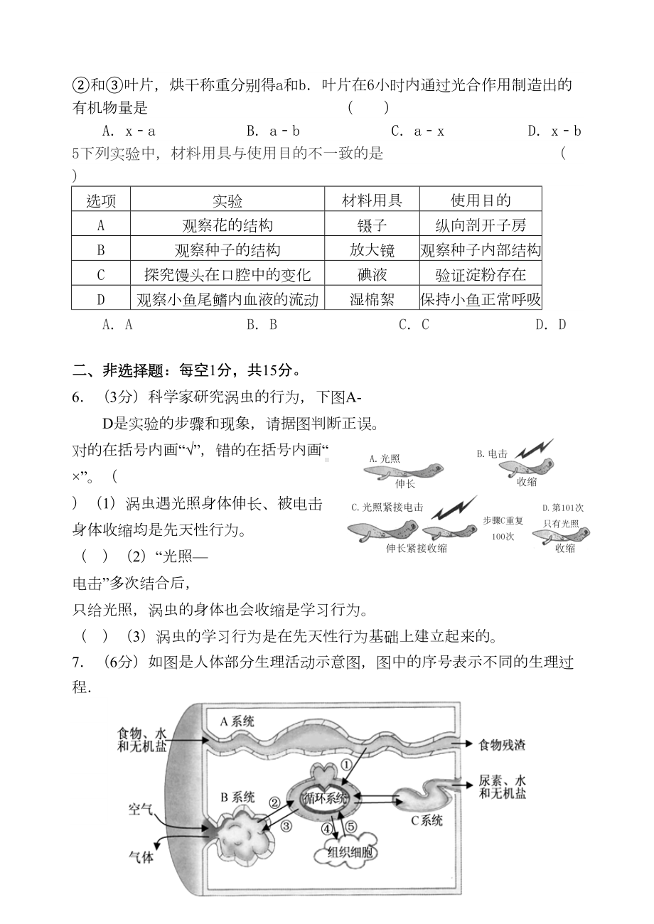 初中教师备考基本功考核--生物试卷及解题分析(DOC 14页).doc_第2页