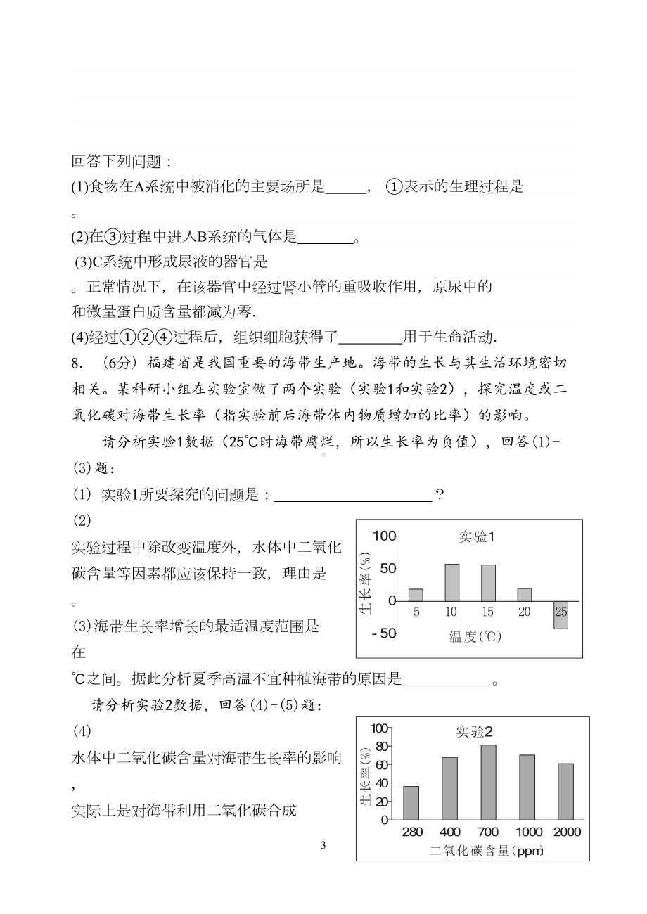 初中教师备考基本功考核--生物试卷及解题分析(DOC 14页).doc_第3页