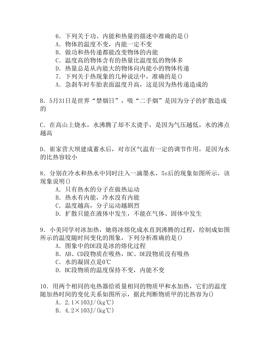 初三上册物理第十三章内能测试题带答案(DOC 9页).docx_第2页