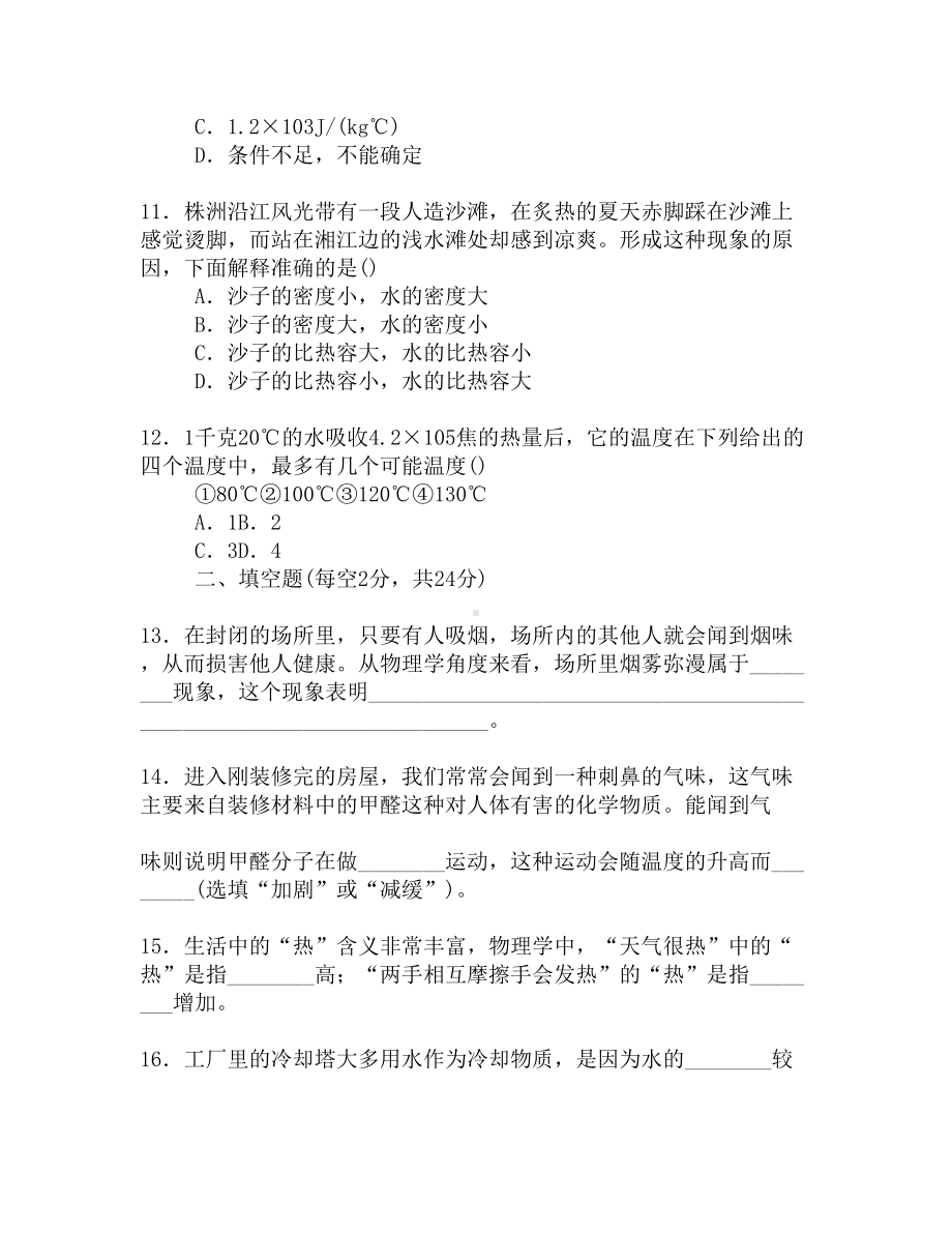 初三上册物理第十三章内能测试题带答案(DOC 9页).docx_第3页