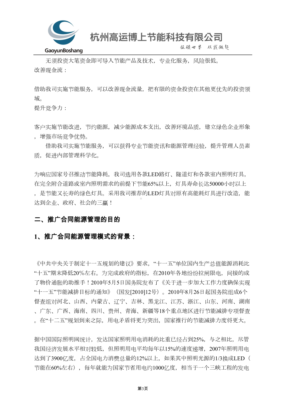 合同能源管理细则(DOC)(DOC 19页).doc_第3页