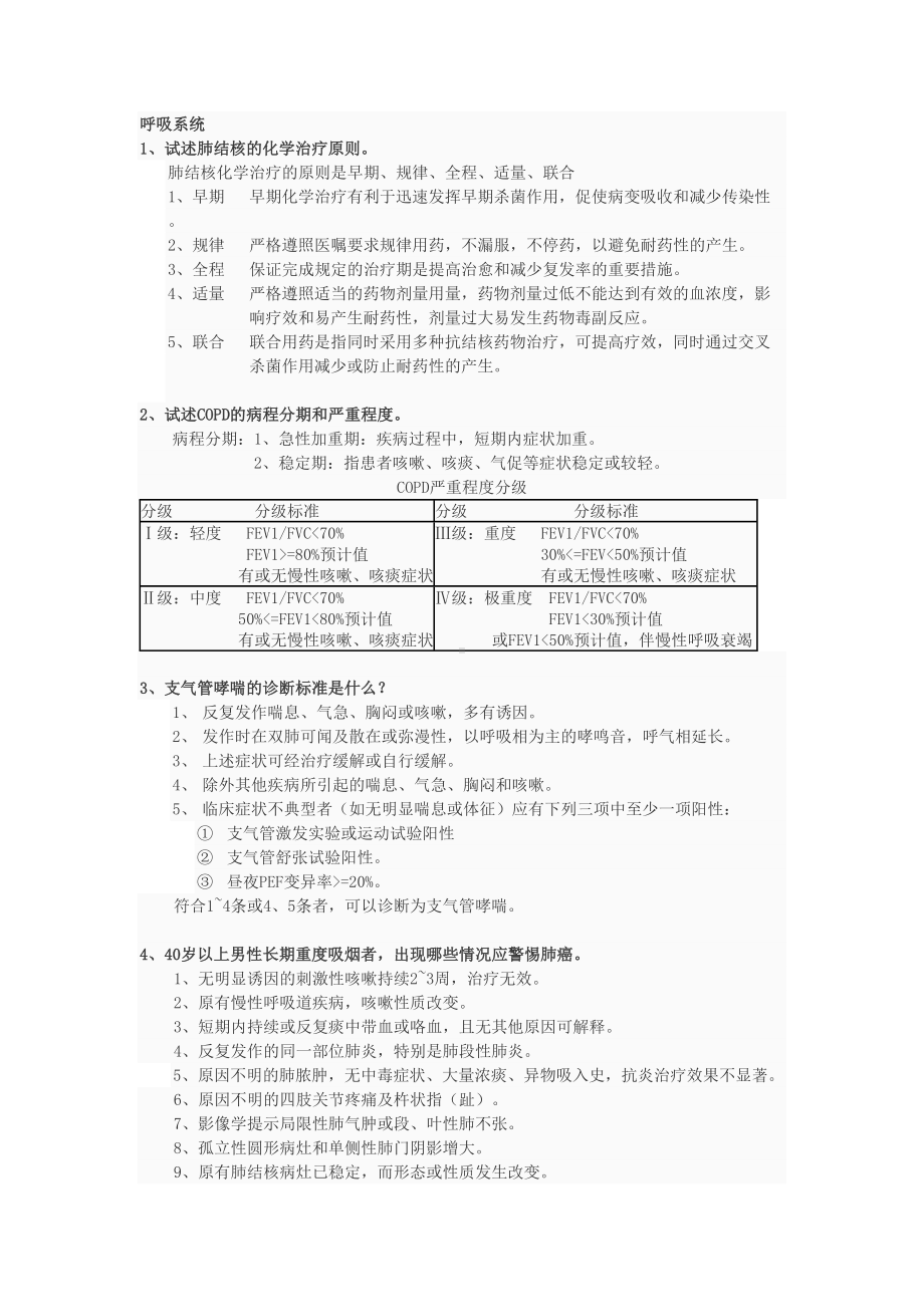 内科简答题汇总(DOC 12页).doc_第1页