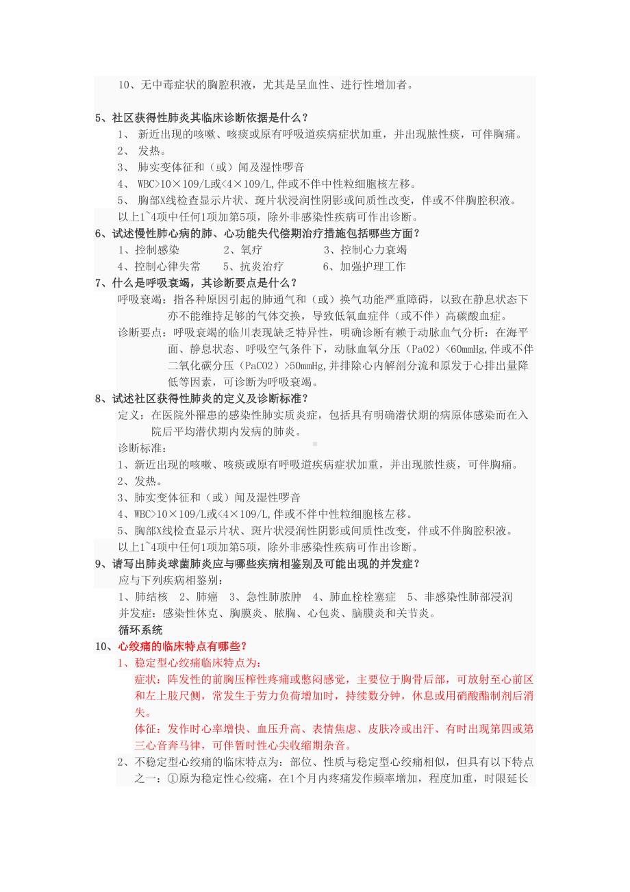 内科简答题汇总(DOC 12页).doc_第2页