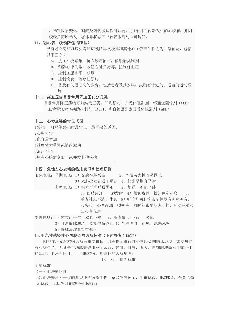 内科简答题汇总(DOC 12页).doc_第3页