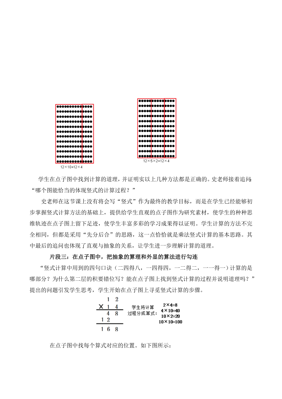 对数学十个核心概念的思考—吴正宪张秋爽.doc_第3页