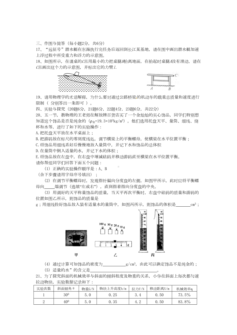 初中物理中考模拟题精选及答案(DOC 6页).doc_第3页