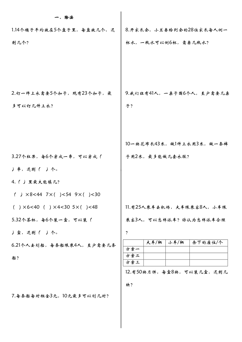 北师大版数学二年级下册期末复习题书中题(DOC 17页).doc_第1页