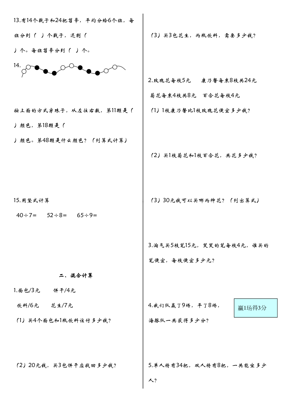 北师大版数学二年级下册期末复习题书中题(DOC 17页).doc_第2页