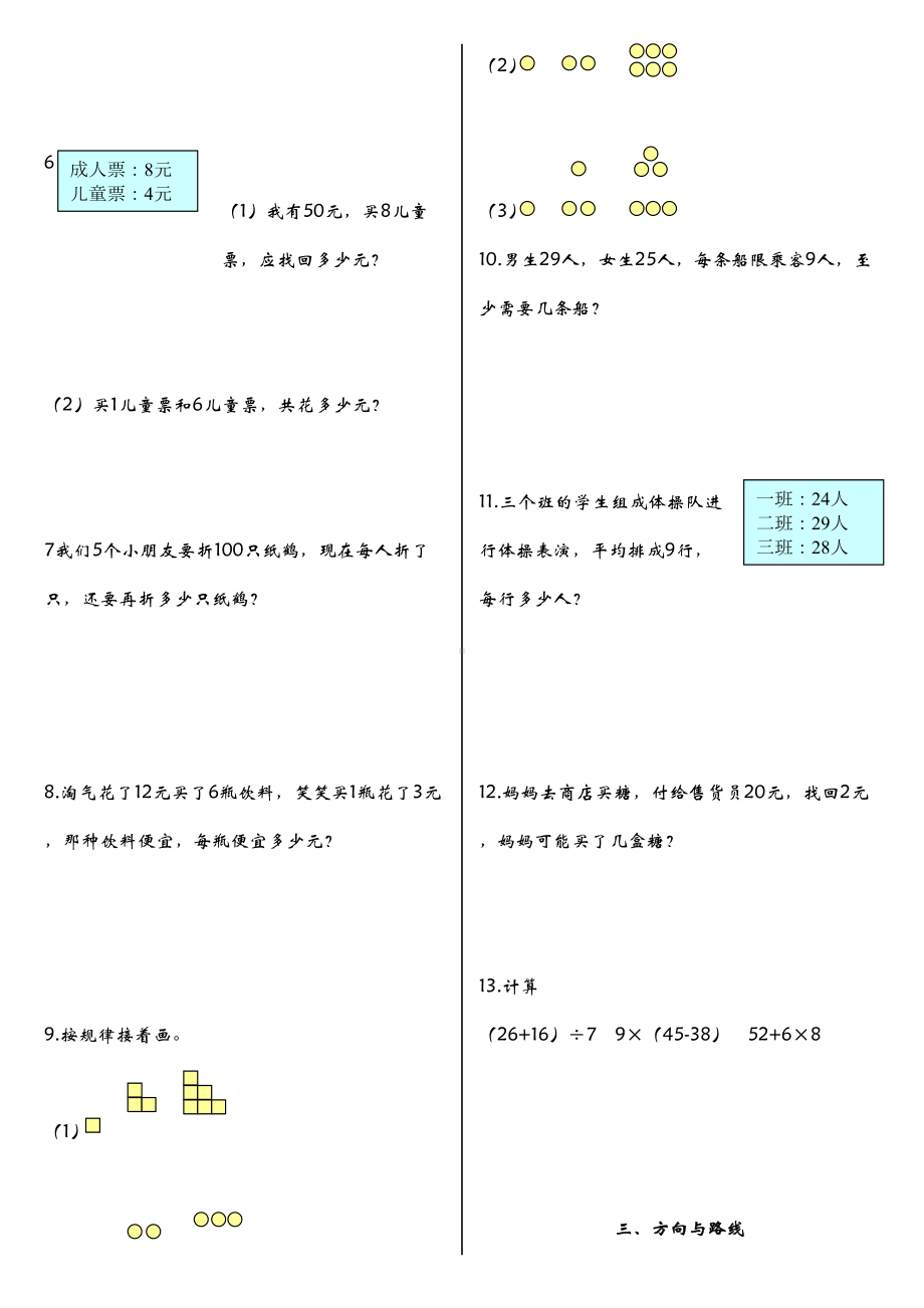 北师大版数学二年级下册期末复习题书中题(DOC 17页).doc_第3页