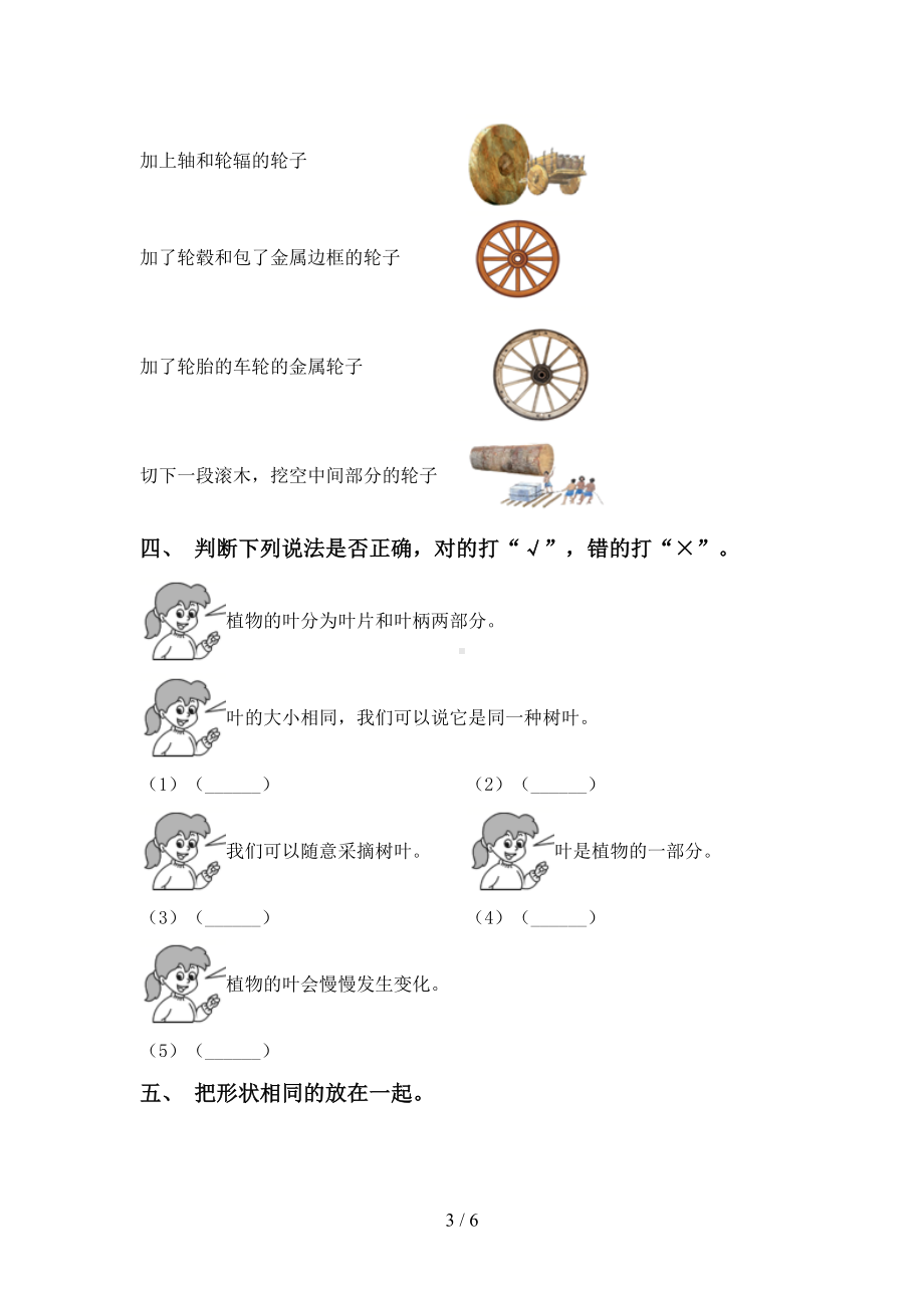 小学一年级科学下册期末考试题(含答案)(DOC 6页).doc_第3页