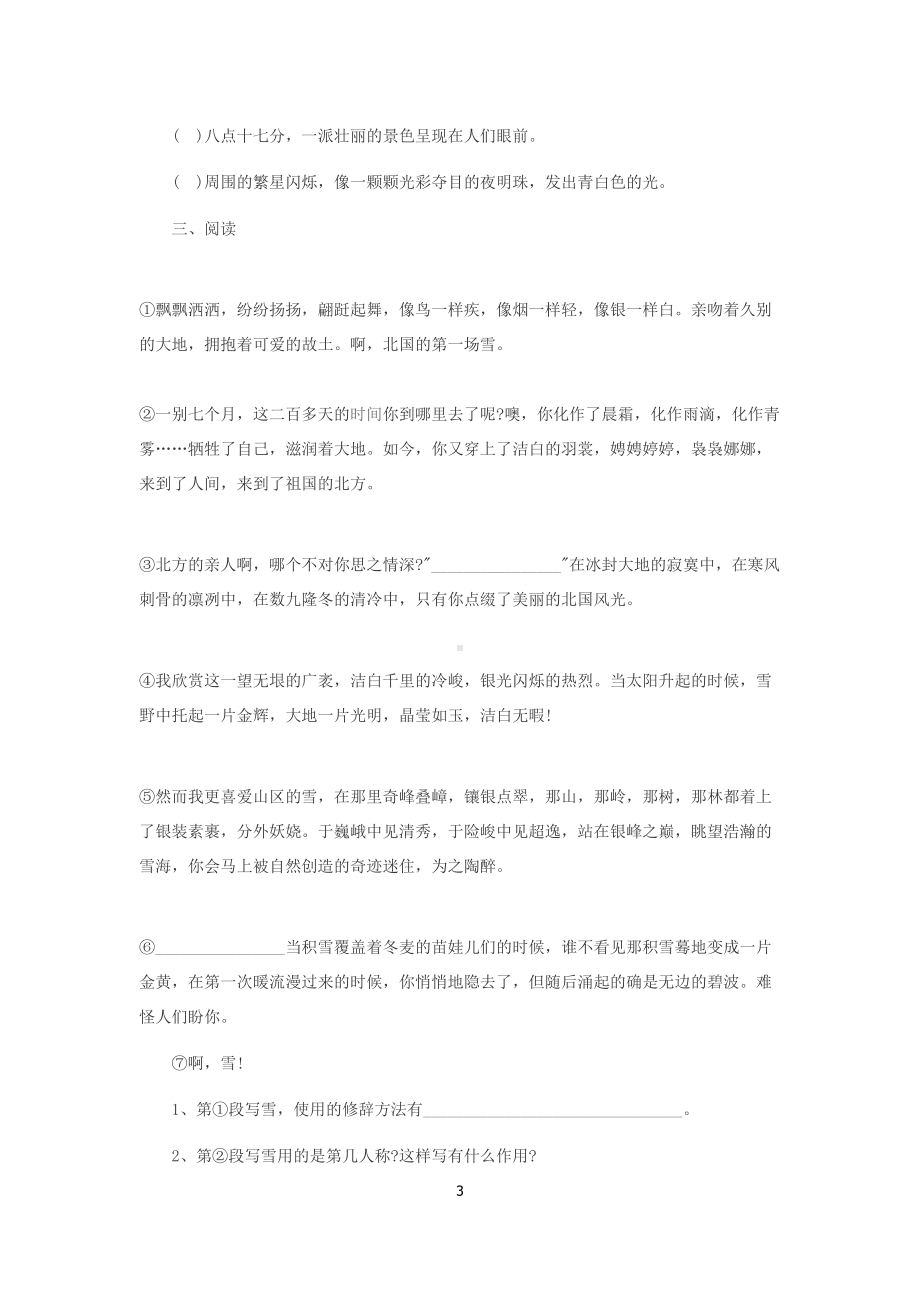 小升初语文试卷多套带答案(DOC 28页).doc_第3页