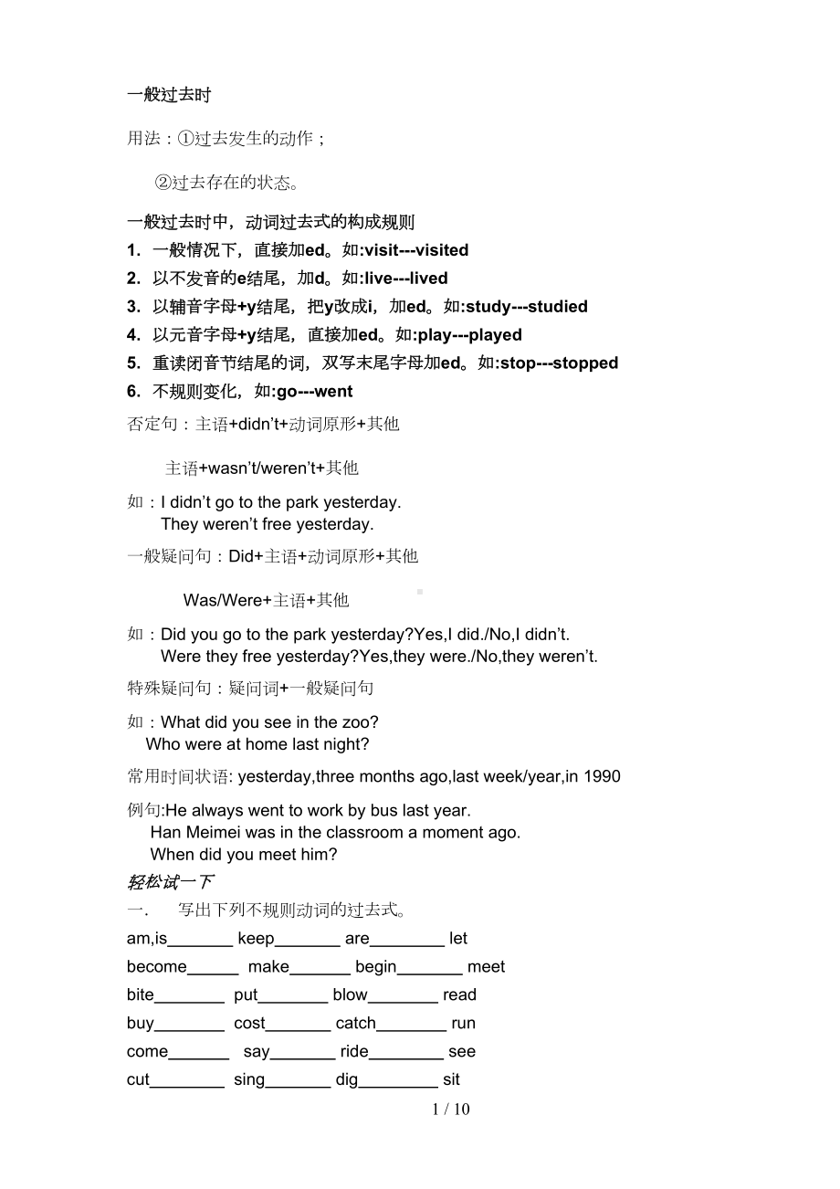 小升初四种时态模拟题(DOC 9页).doc_第1页