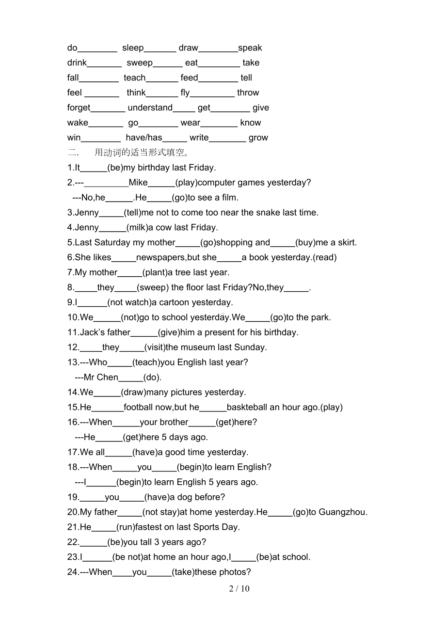 小升初四种时态模拟题(DOC 9页).doc_第2页