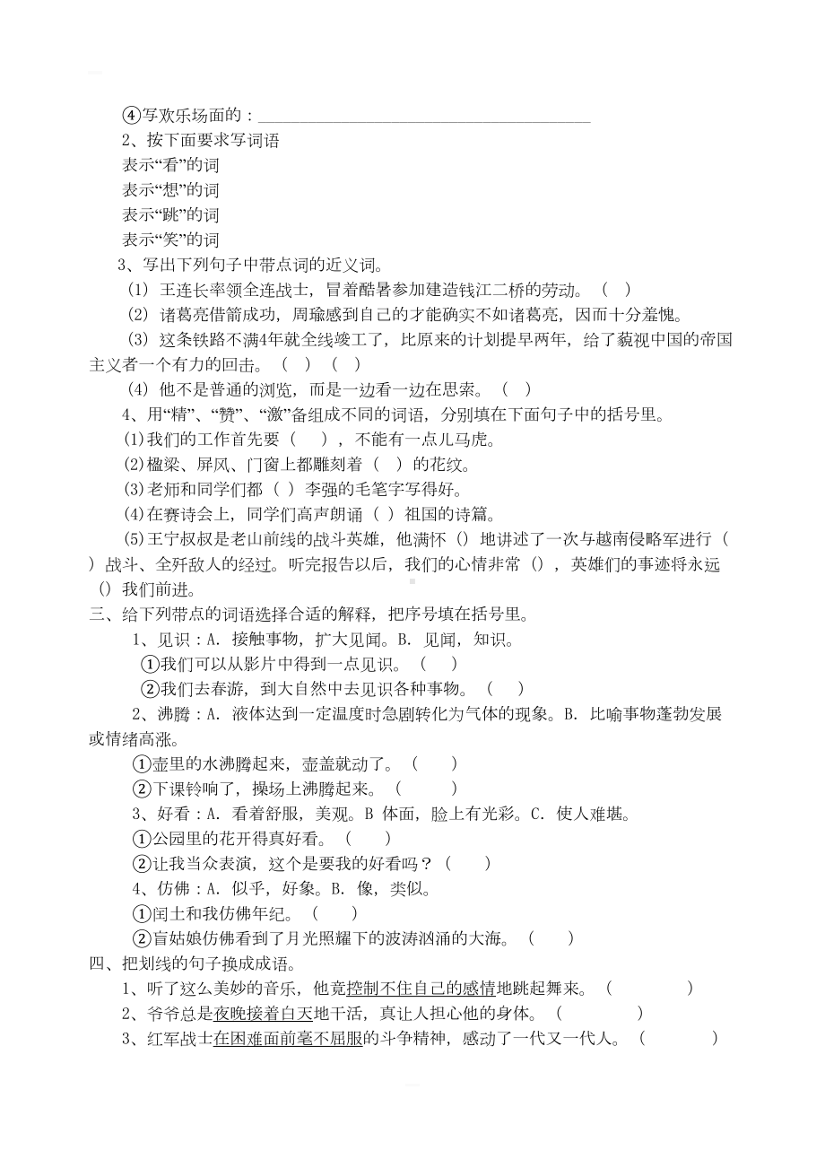 小升初部编版语文词语专项训练测试卷(DOC 5页).docx_第2页