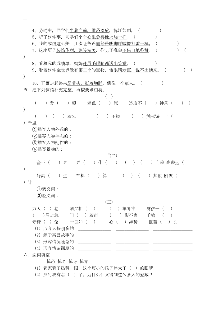 小升初部编版语文词语专项训练测试卷(DOC 5页).docx_第3页