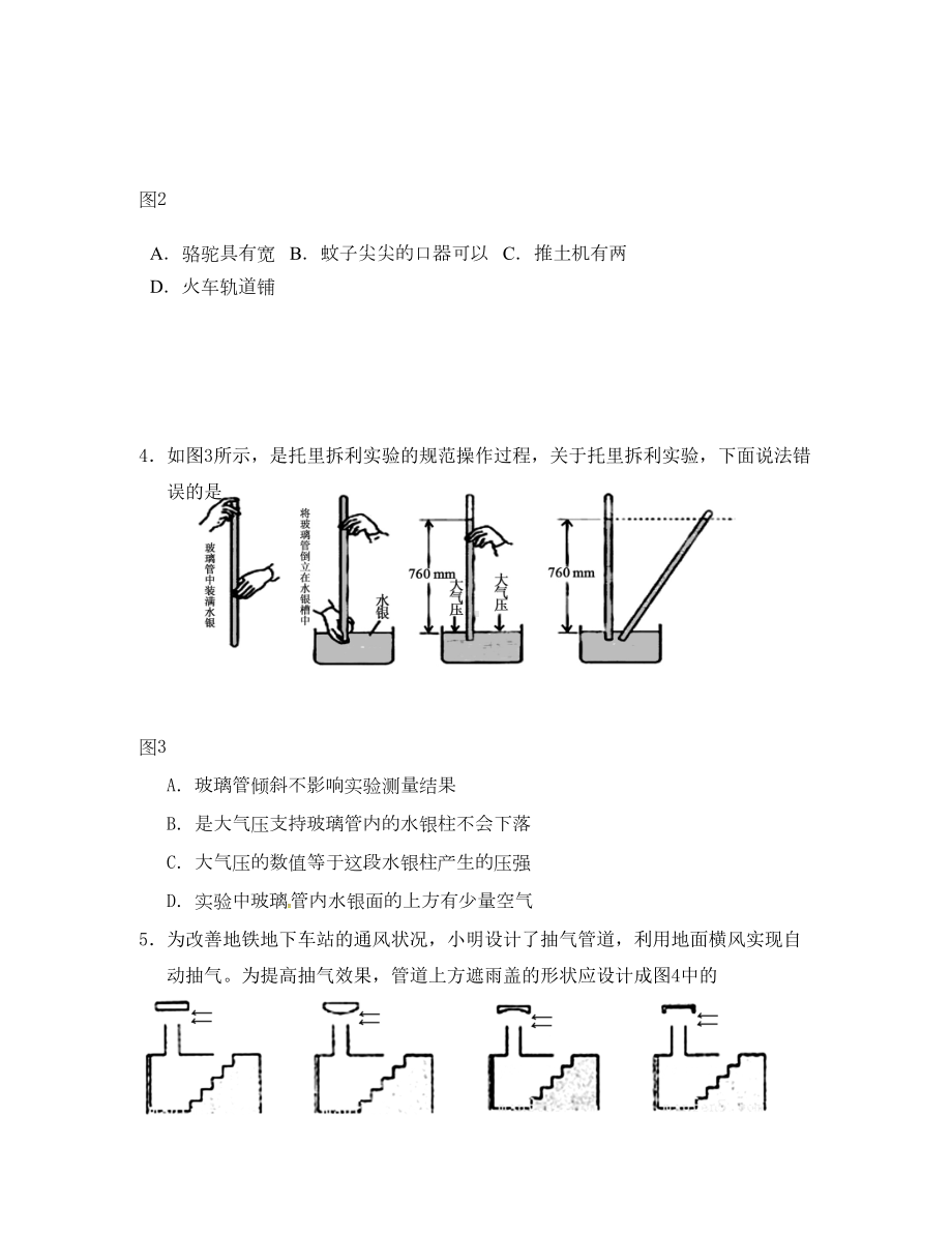 天津市和平区2020学年八年级物理下学期期中试题-新人教版(DOC 16页).doc_第2页