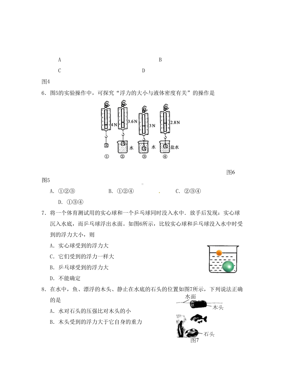 天津市和平区2020学年八年级物理下学期期中试题-新人教版(DOC 16页).doc_第3页