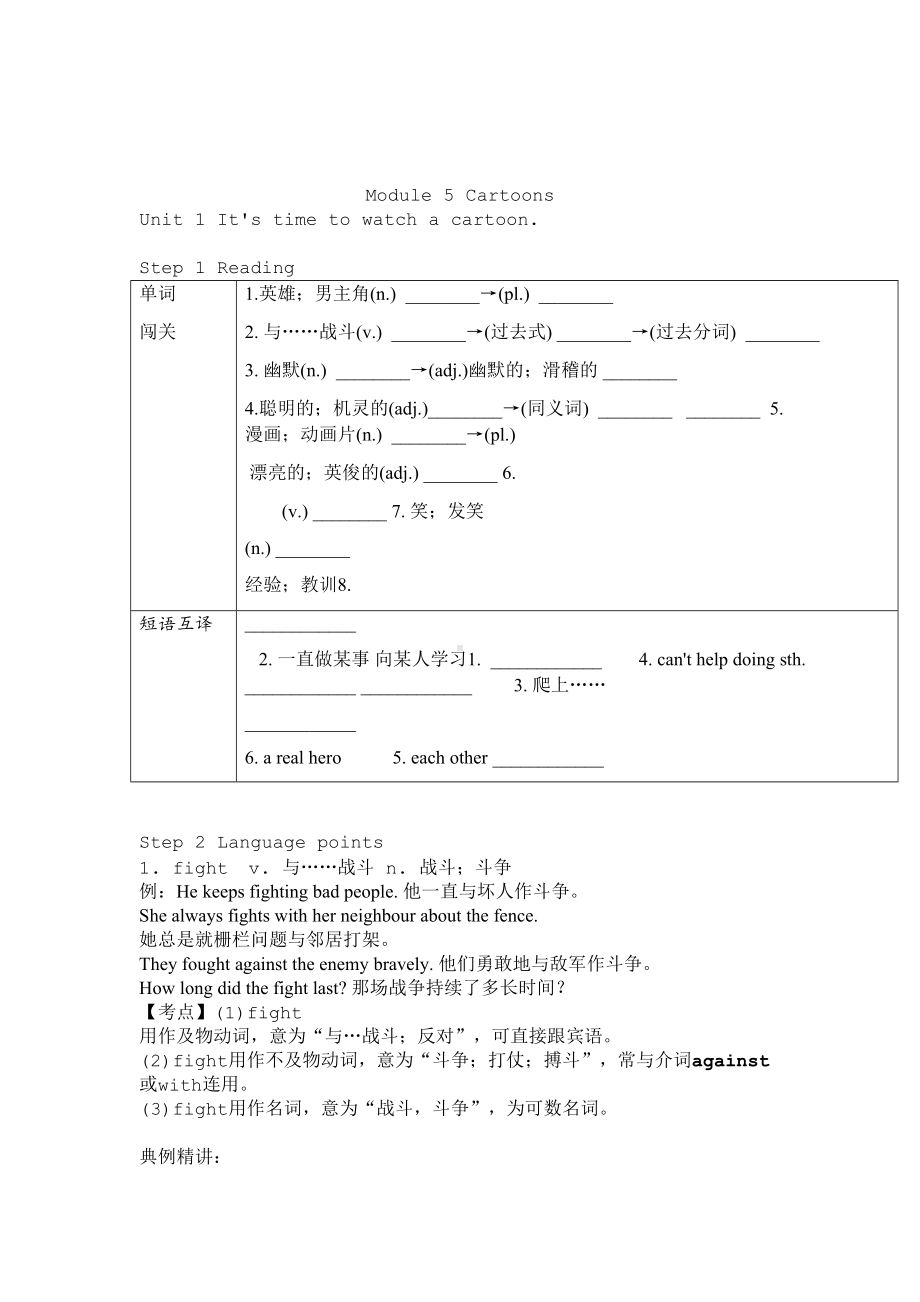 外研版八年级下册Module-5-知识点总结梳理(DOC 15页).doc_第1页