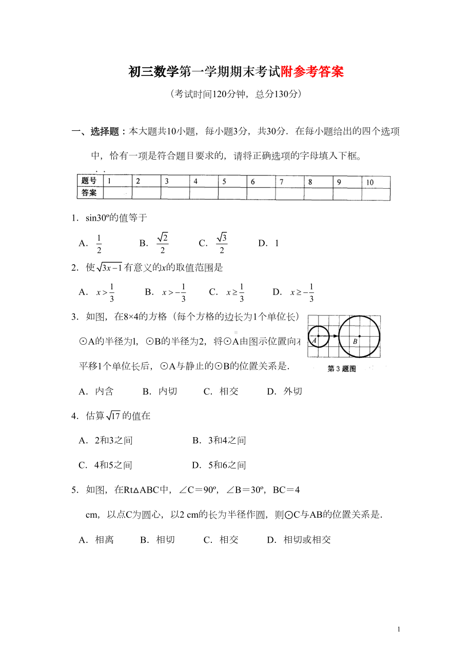 初三数学上册期末试卷及答案(DOC 12页).doc_第1页