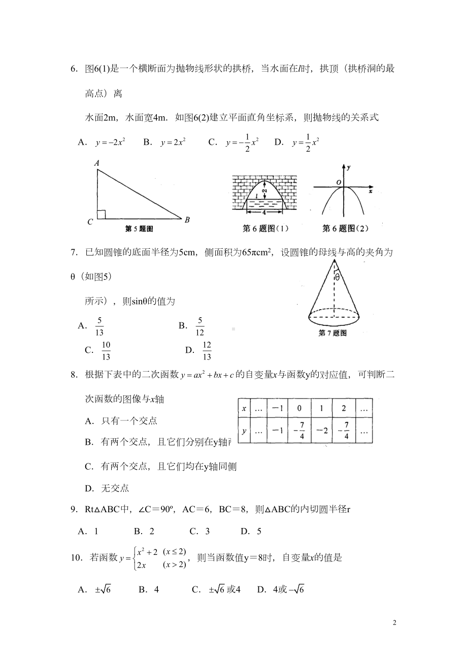 初三数学上册期末试卷及答案(DOC 12页).doc_第2页