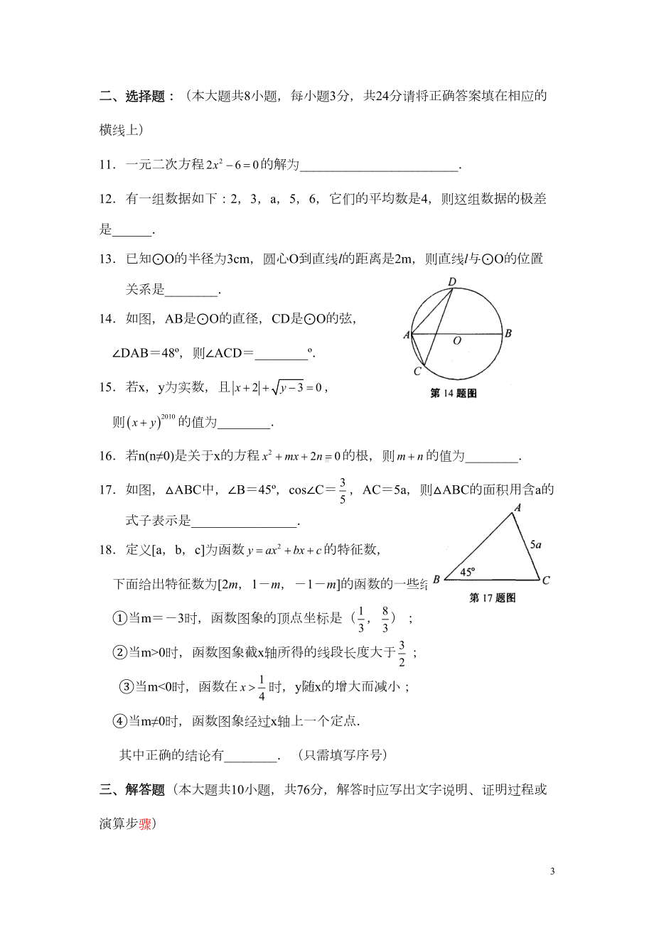 初三数学上册期末试卷及答案(DOC 12页).doc_第3页