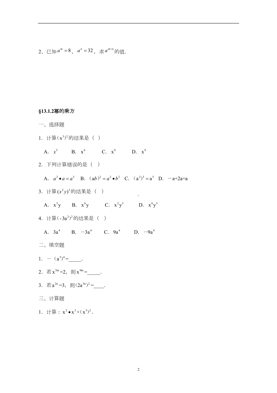 北师大版七年级数学下整式的乘除练习题(DOC 9页).doc_第2页