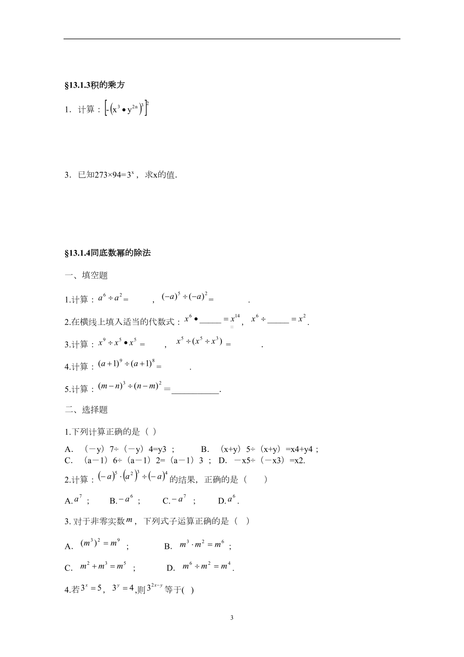 北师大版七年级数学下整式的乘除练习题(DOC 9页).doc_第3页