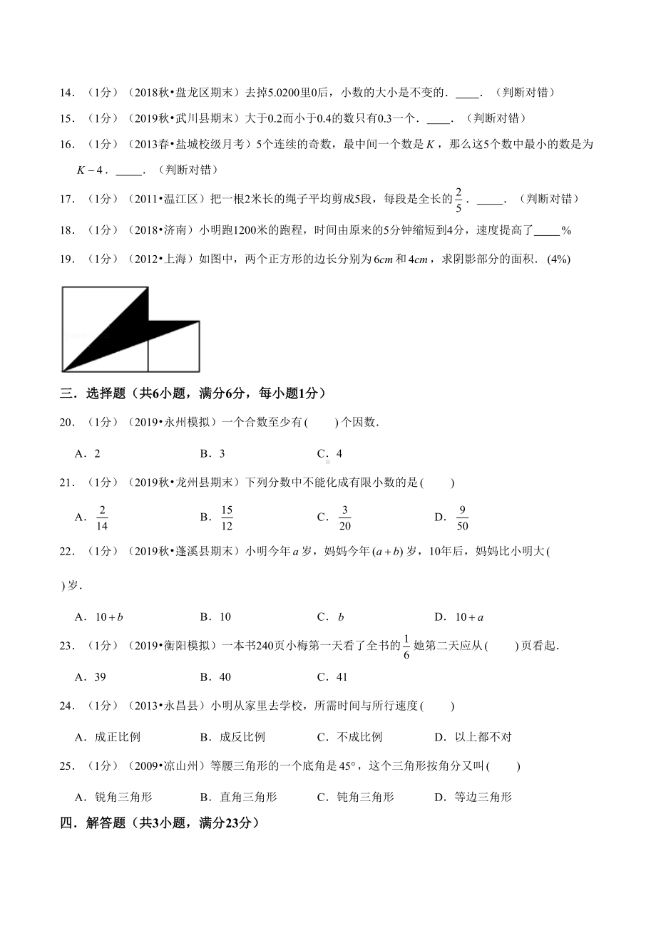 北师大版六年级数学小升初检测试卷(含答案)(DOC 16页).doc_第2页