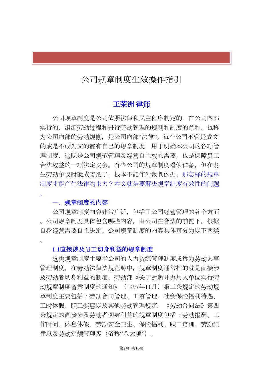 公司规章制度生效操作指引(律师)(DOC 16页).docx_第2页