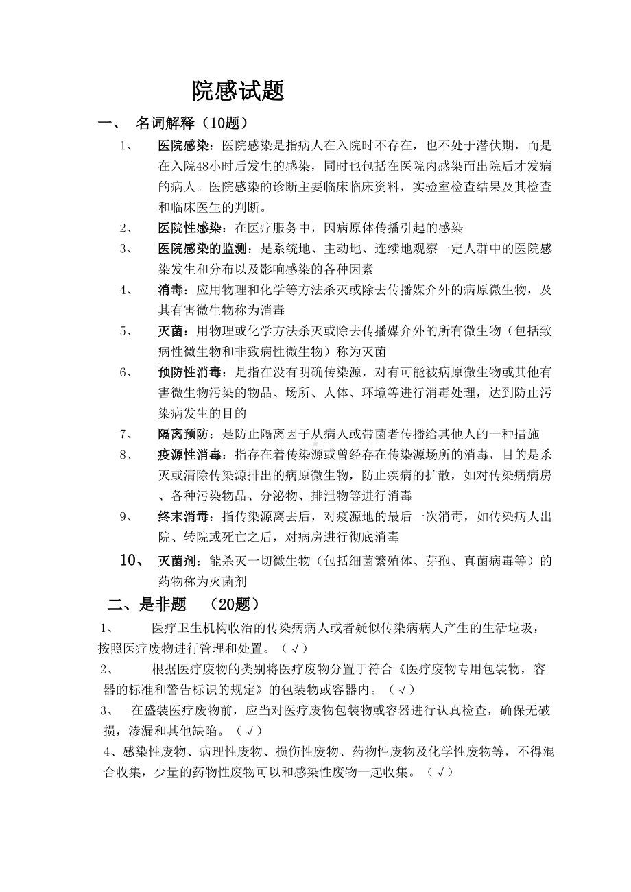 医院院感知识培训考试题及答案(DOC 12页).doc_第3页