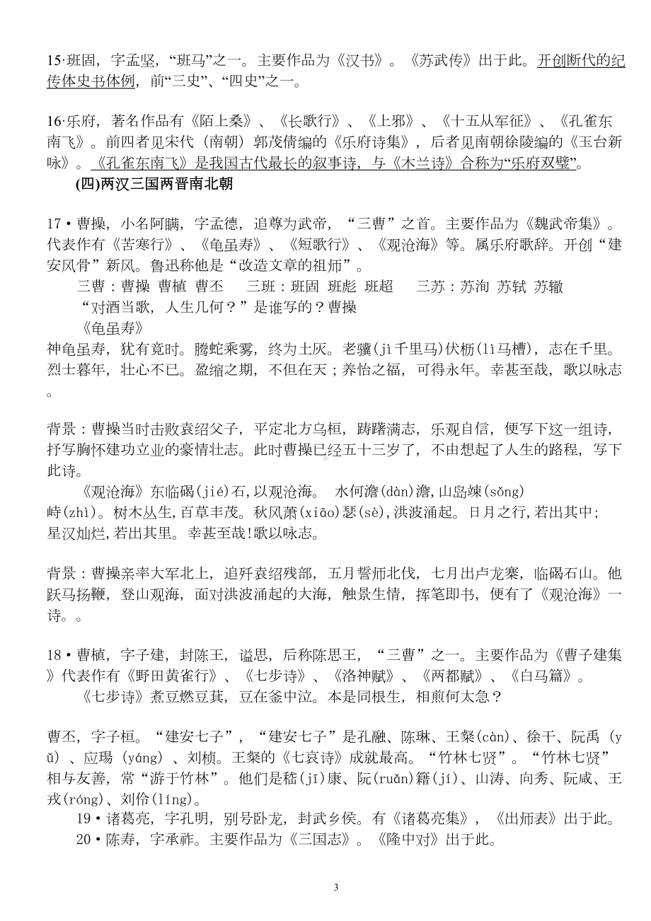 小升初语文复习文学常识大全资料(DOC 23页).doc_第3页