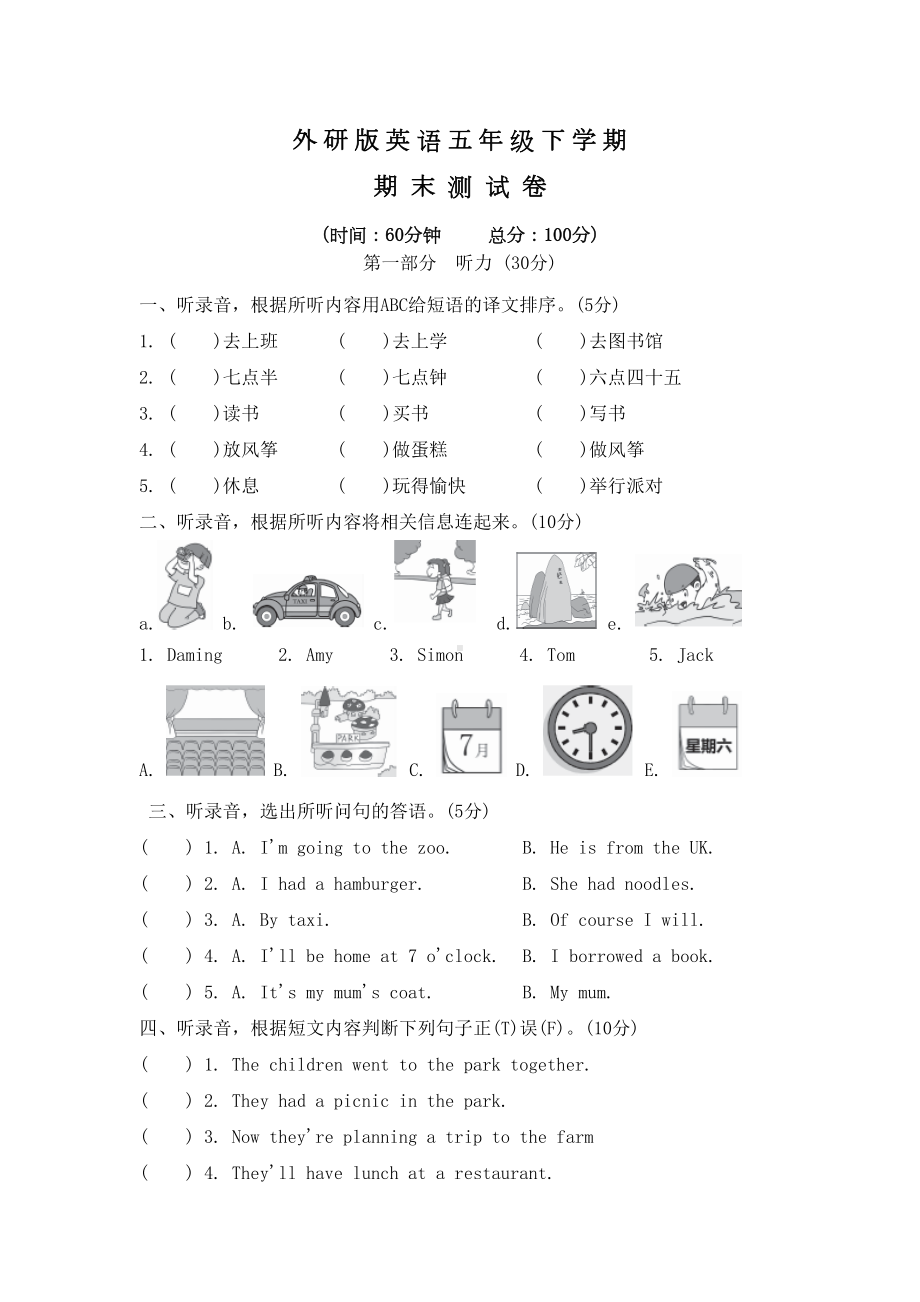 外研版五年级下册英语《期末检测试题》(含答案)(DOC 7页).doc_第1页