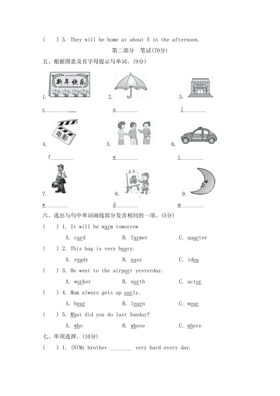 外研版五年级下册英语《期末检测试题》(含答案)(DOC 7页).doc_第2页