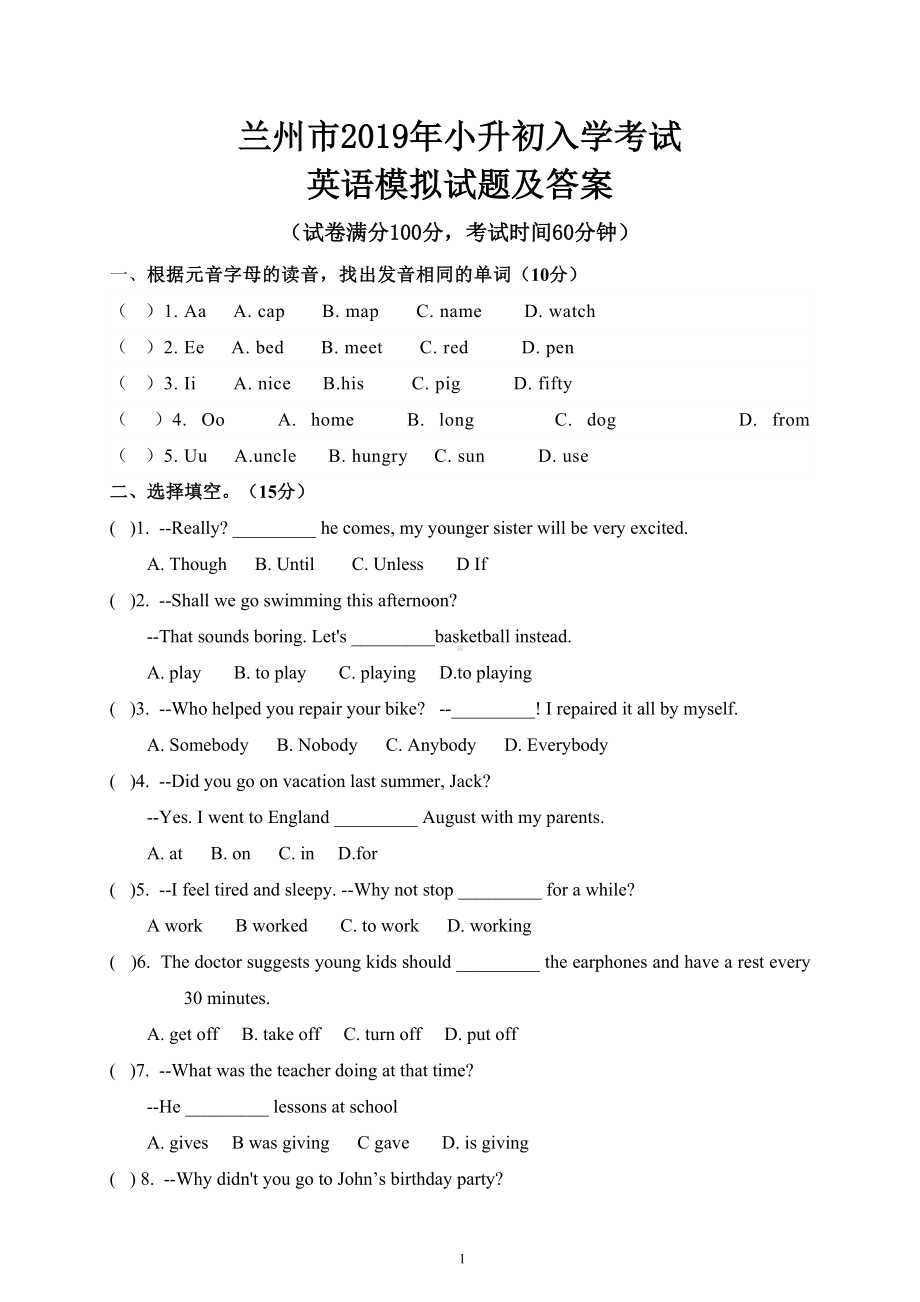 兰州市2019年小升初入学考试英语模拟试题及答案(DOC 7页).doc_第1页