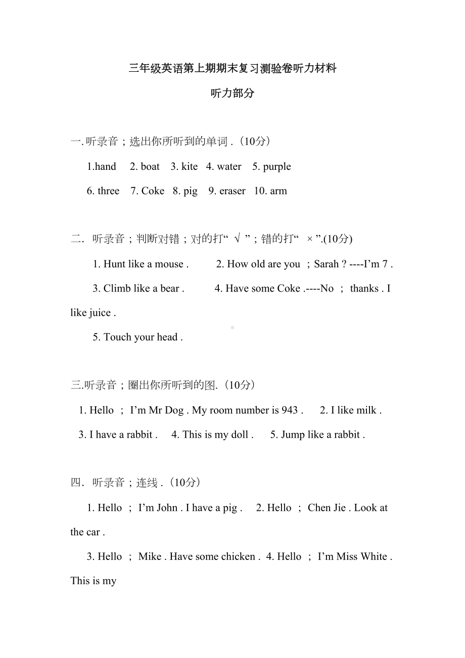 小学三年级上册英语期末试卷及答案人教版(DOC 9页).doc_第1页