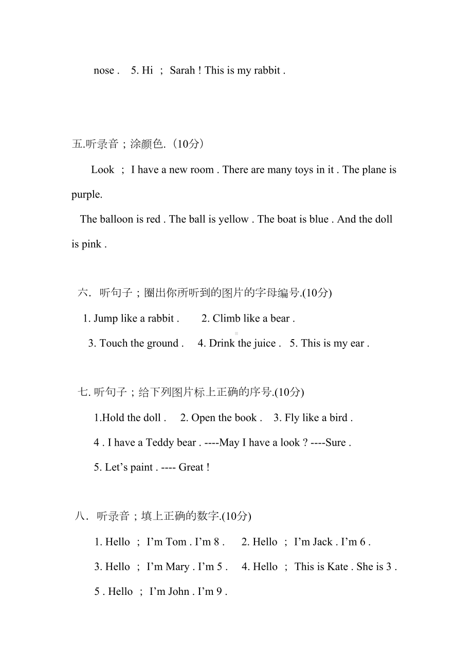 小学三年级上册英语期末试卷及答案人教版(DOC 9页).doc_第2页