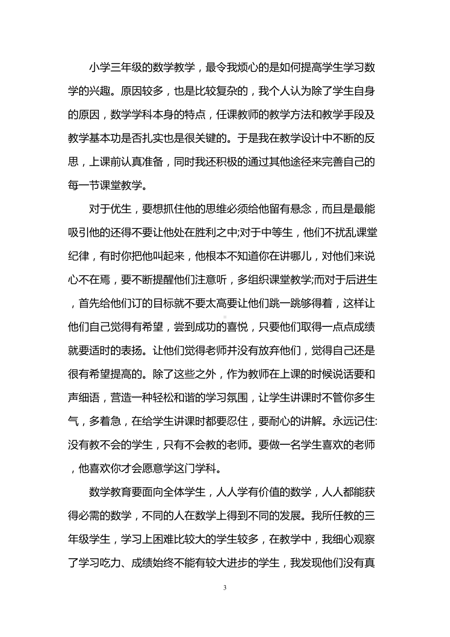 小学数学教研反思(DOC 6页).doc_第3页