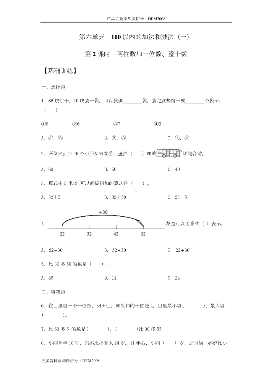 （分层训练）6.2 两位数加一位数、整十数一年级下册数学同步练习 人教版（含答案）.docx_第1页