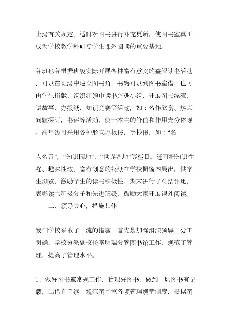 图书室活动总结(DOC 30页).docx_第2页