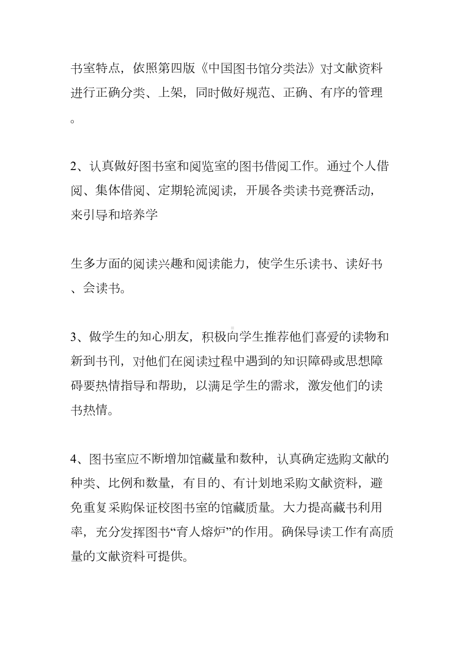 图书室活动总结(DOC 30页).docx_第3页