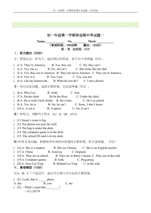 初一年级第一学期英语期中考试题一(含答案)(DOC 7页).doc