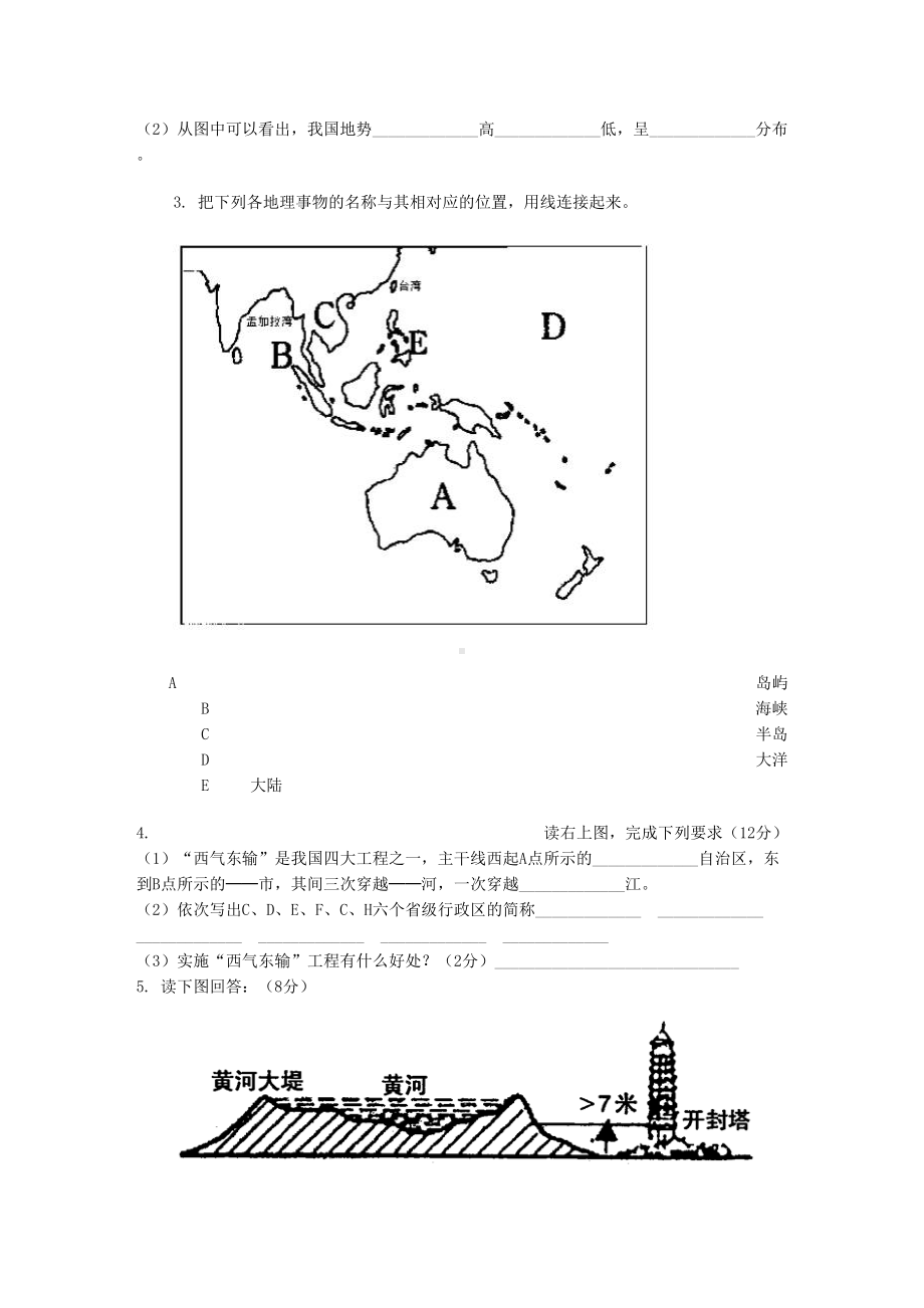 初中地理总复习读图题专项训练和参考答案1(DOC 9页).doc_第2页