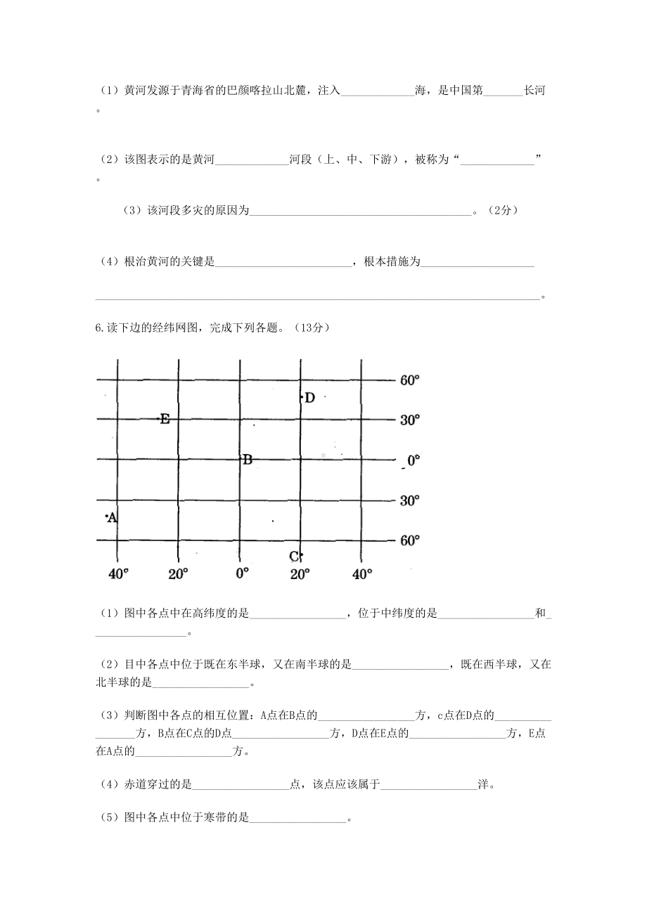 初中地理总复习读图题专项训练和参考答案1(DOC 9页).doc_第3页