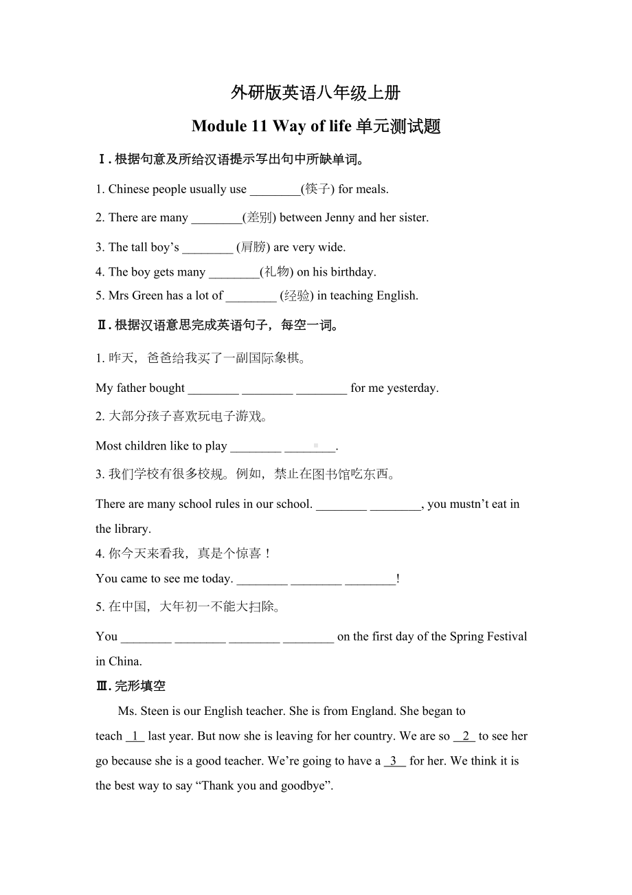 外研版英语八年级上册Module-11单元测试题(有答案)(DOC 5页).doc_第1页