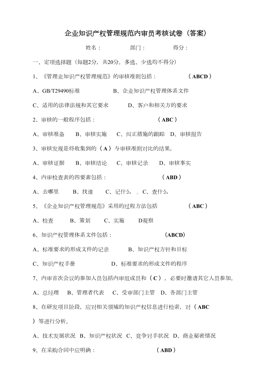 内审员考试试卷(带答案)(DOC 4页).doc_第1页