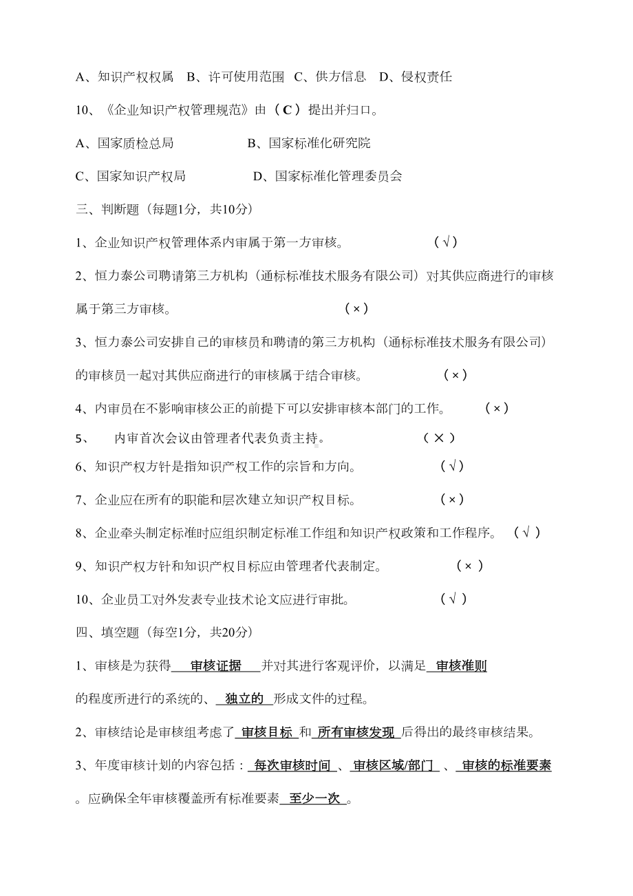 内审员考试试卷(带答案)(DOC 4页).doc_第2页